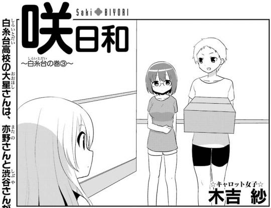 今月の咲日和2本目は 白糸台の巻 バザーでお菓子ゲットだ 近代麻雀漫画生活