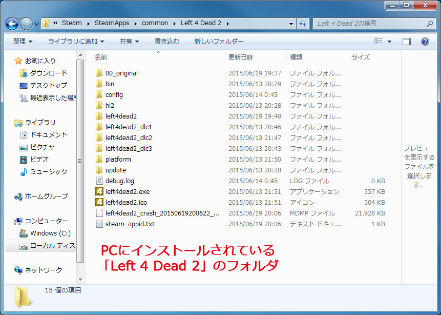 Steam Left4 Dead2のmodの入れ方 にゃんと