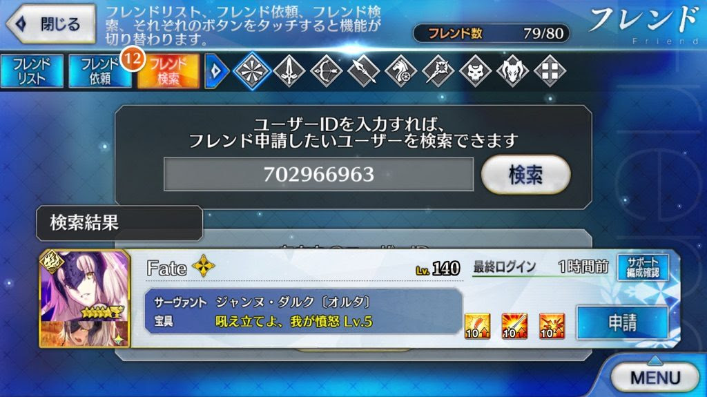 Fgo 廃課金フレンドが引退したと思ったらrmtで別人になってた話 古墳記念日