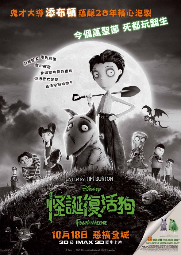 怪誕復活狗 (Frankenweenie) 02