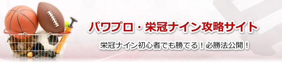 投手特殊能力 効果一覧