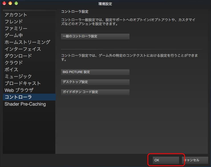 Macでps4のコントローラーを有線で使う方法はどうやるの Steam編 Macに囲まれながら余生を過ごす
