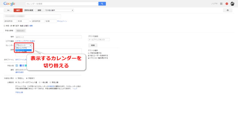 スケジュールを共有しても恥ずかしくないgoogleカレンダーの使い方