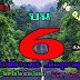 เลขเด็ด16/2/64 : ดับ2 - หวยไทยรัฐ หวยเด็ด 16/2/64 เลขเด็ด แม่จำเนียร : หวยปิงปอง เพชรกล้า เด็กชายนำโชค งวดที่ 2/5/64;