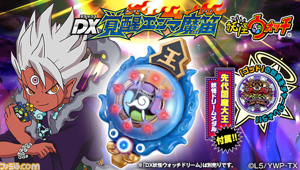 妖怪ウォッチ3 スキヤキ 光って鳴る 覚醒エンマ魔笛 が登場 予約受付開始 ゲーム