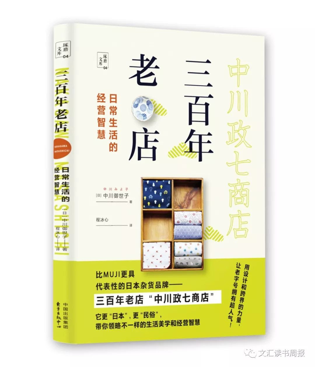 营生有 美 游中川