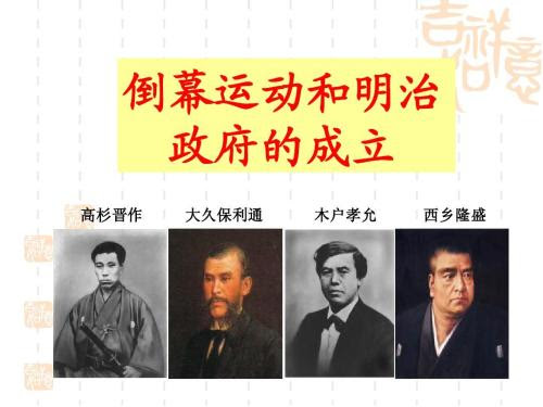 高杉晋作 日本明治维新三杰之首 倒幕军的急先锋 奇兵