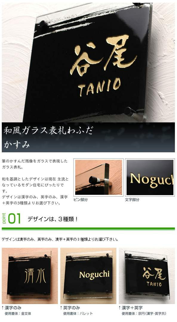 商品廃盤 和風ガラス表札わふだ かすみ 勝原製作所 表札