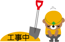 工事中のイラスト 工事現場 無料イラスト素材