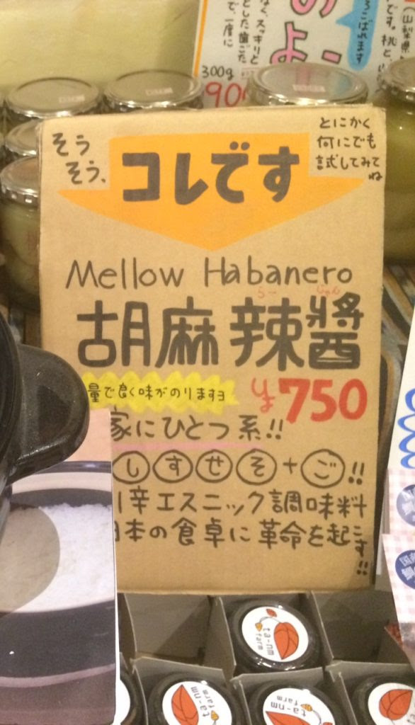 自然食品のお店はPOPの素材も超天然!! | POPの学校ブログ