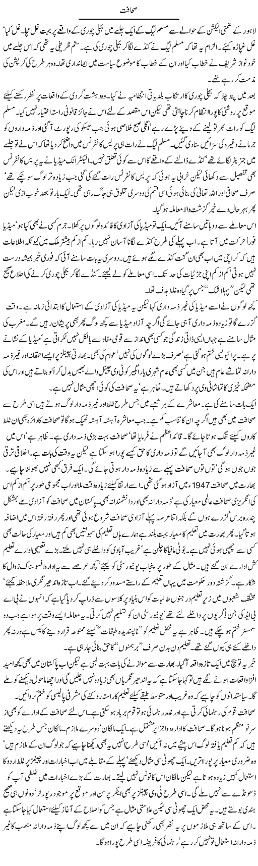 Sahafat Express Column Abdullah Tariq Sohail 4 March 2010