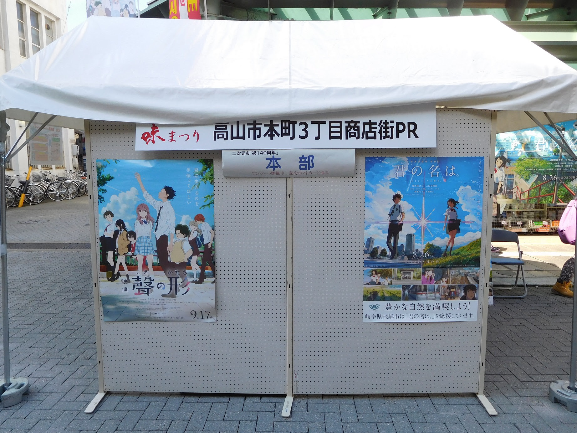 聲の形 君の名は パネル展 まくら木のすき間