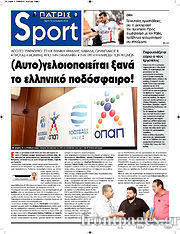 Εφημερίδα Πατρίς