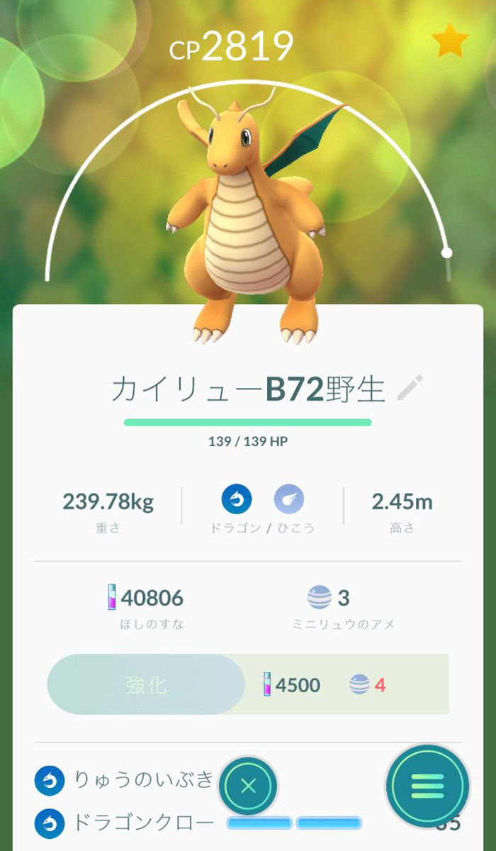 ポケモンgo 鋼カイリューは個体値100 であっても低cpなら強化しない方が無難なのか ポケモンgo攻略まとめ速報