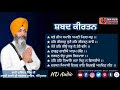 #NonStopShabad #SpecialShabad | ਭਾਈ ਦਵਿੰਦਰ ਸਿੰਘ ਜੀ ਹਜ਼ੂਰੀ ਰਾਗੀ ਸ੍ਰੀ ਦਰਬਾ...