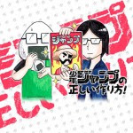 ジョジョの奇妙な冒険 ロゴを作った職人 ジョジョの がまっすぐなパターンも作った ｊｏｊｏ ジョジョの奇妙なニュース