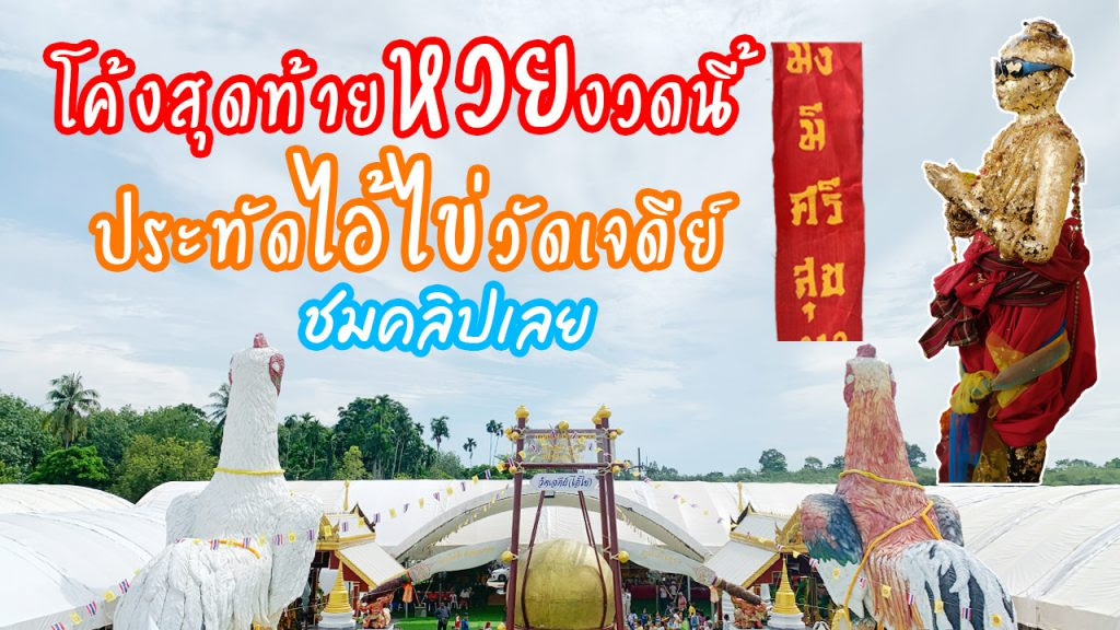 หวยออกงวด 16 สิงหาคม 2564 (16-08-64) หวยงวดล่าสุด ผลสลาก ...