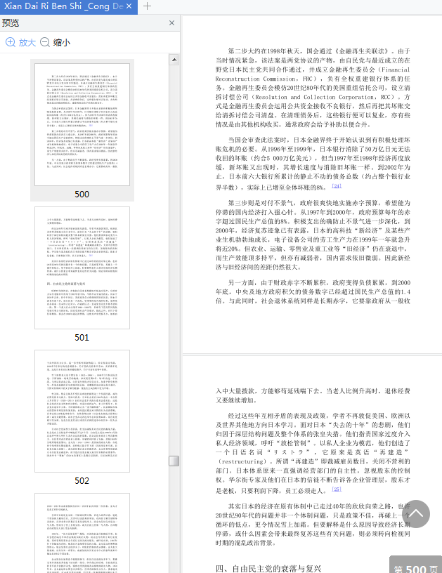 现代日本史pdf下载 现代日本史从德川时代到21世纪免费在线阅读epub Pdf 精品下载