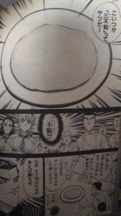 鉄鍋のジャン を再現してみた 西条真二公式ブログ