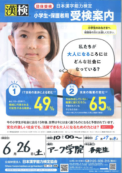 6月漢字検定受付中 対策もあります アーク学院ブログ