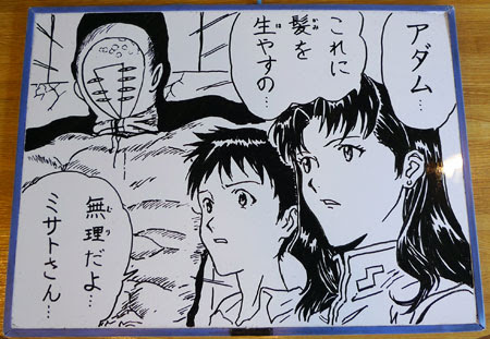 新作のボード絵 アダムに髪を エヴァ ボード絵