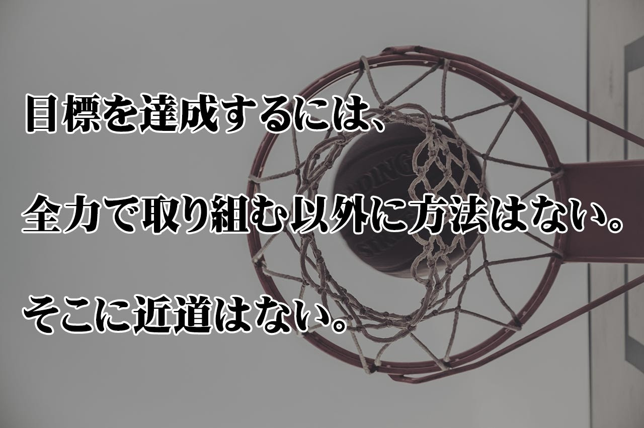 目標を達成するには 全力で マイケル ジョーダン Kotodama 心に残る名言集 言霊
