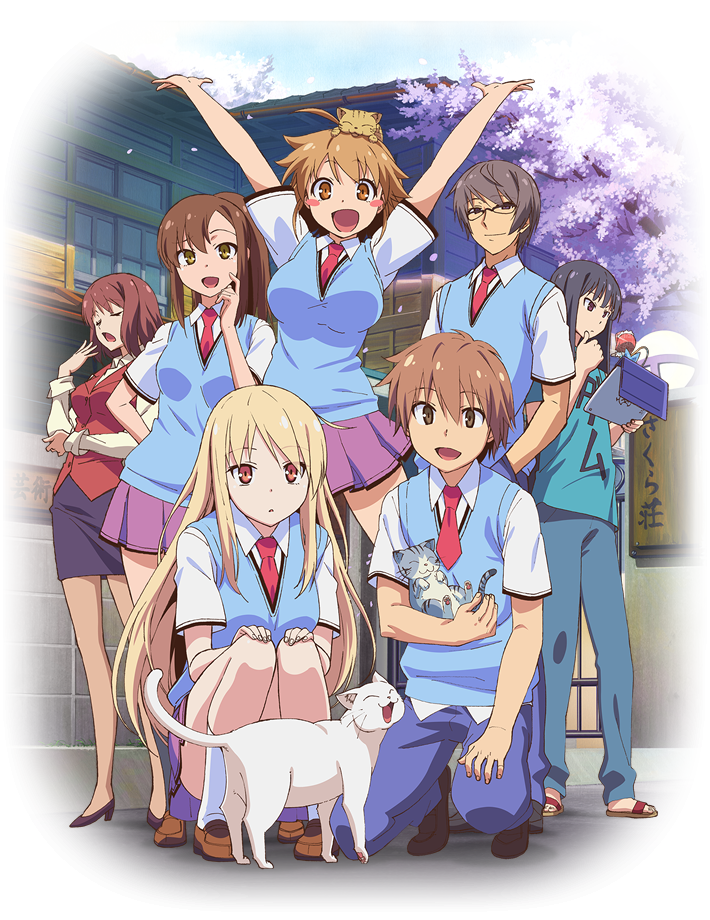 さくら荘のペットな彼女 アニメ公式サイト