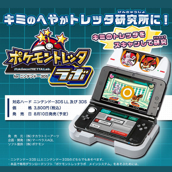 3ds ポケモントレッタラボ For ニンテンドー3ds にゃんと