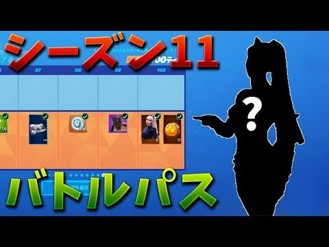 トム フォートナイト シーズン11のバトルパスのテーマとは ゲーム実況動画反応