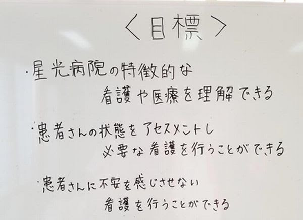 新人研修２週目の報告 星光病院 看護師リクルートサイト