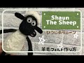 √画像をダウンロード ひつじのショーン アップリケ 手作り 181052