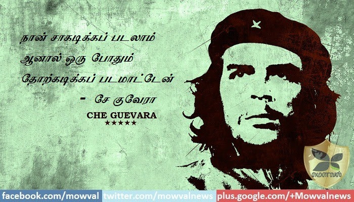 che guevara quotes in tamil