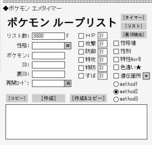 ポケモン中学生 仮 エメループの基本