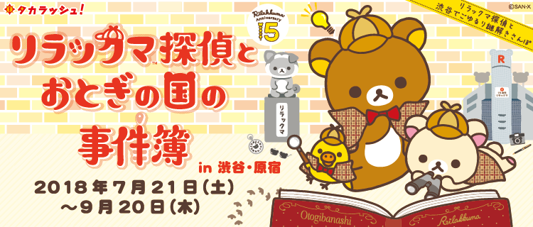 Rilakkuma リラックマごゆるりブログ