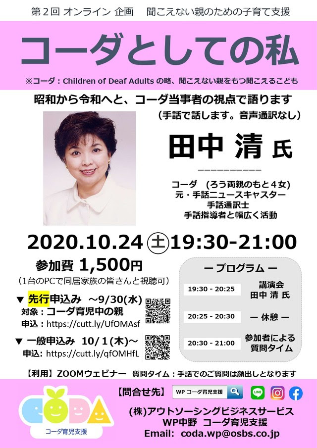 第２回オンライン企画 コーダとしての私 イベント しかくタイムズ ろう者や難聴者 手話関係のポータルサイト