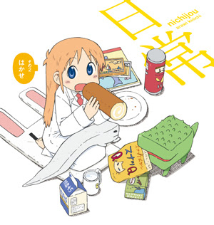 日常 オフィシャルサイト