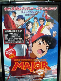 映画 転校生 さよならあなた 日記 劇場版 ｍａｊｏｒ 友情の一球 前篇