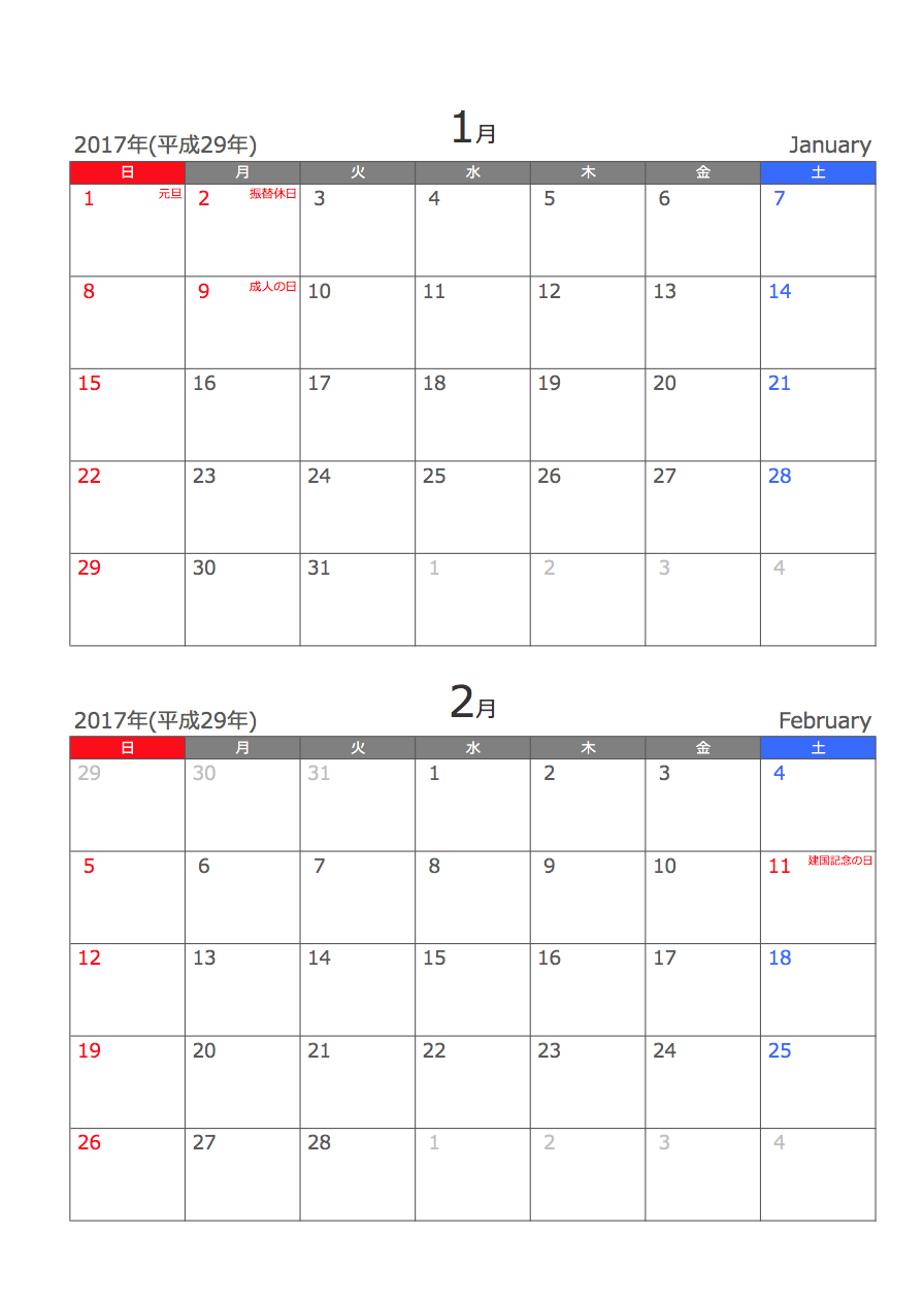 Pdf 17年 1月 2月 月間カレンダー 縦型 無料ダウンロード ひとりで Com