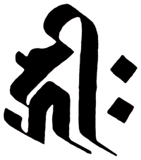 Seed Syllable Hrih, symbolising the Buddha's Compassion
