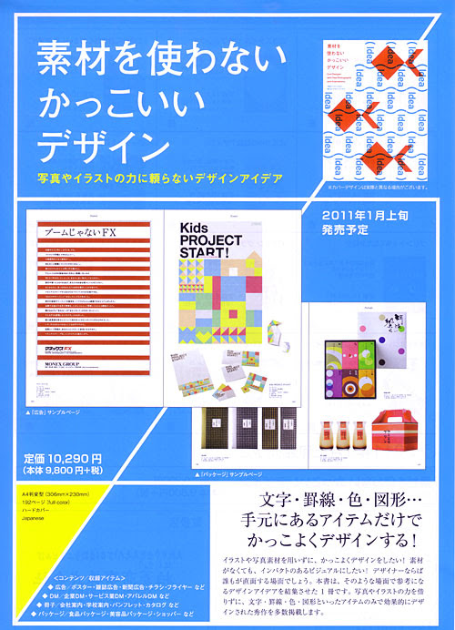 素材を使わないかっこいいデザイン