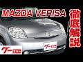 [新しいコレクション] マツダ ベリーサ 新古 車 153791