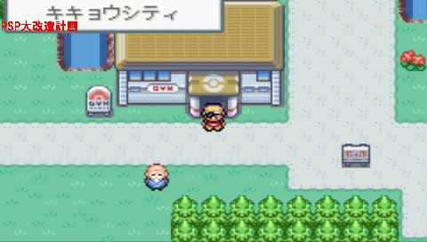 ゴールデンサン Gpspで金銀リメイクをやってみた Psp大改造計画