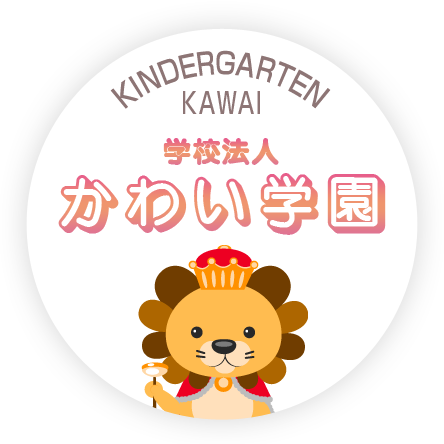 かわい学園