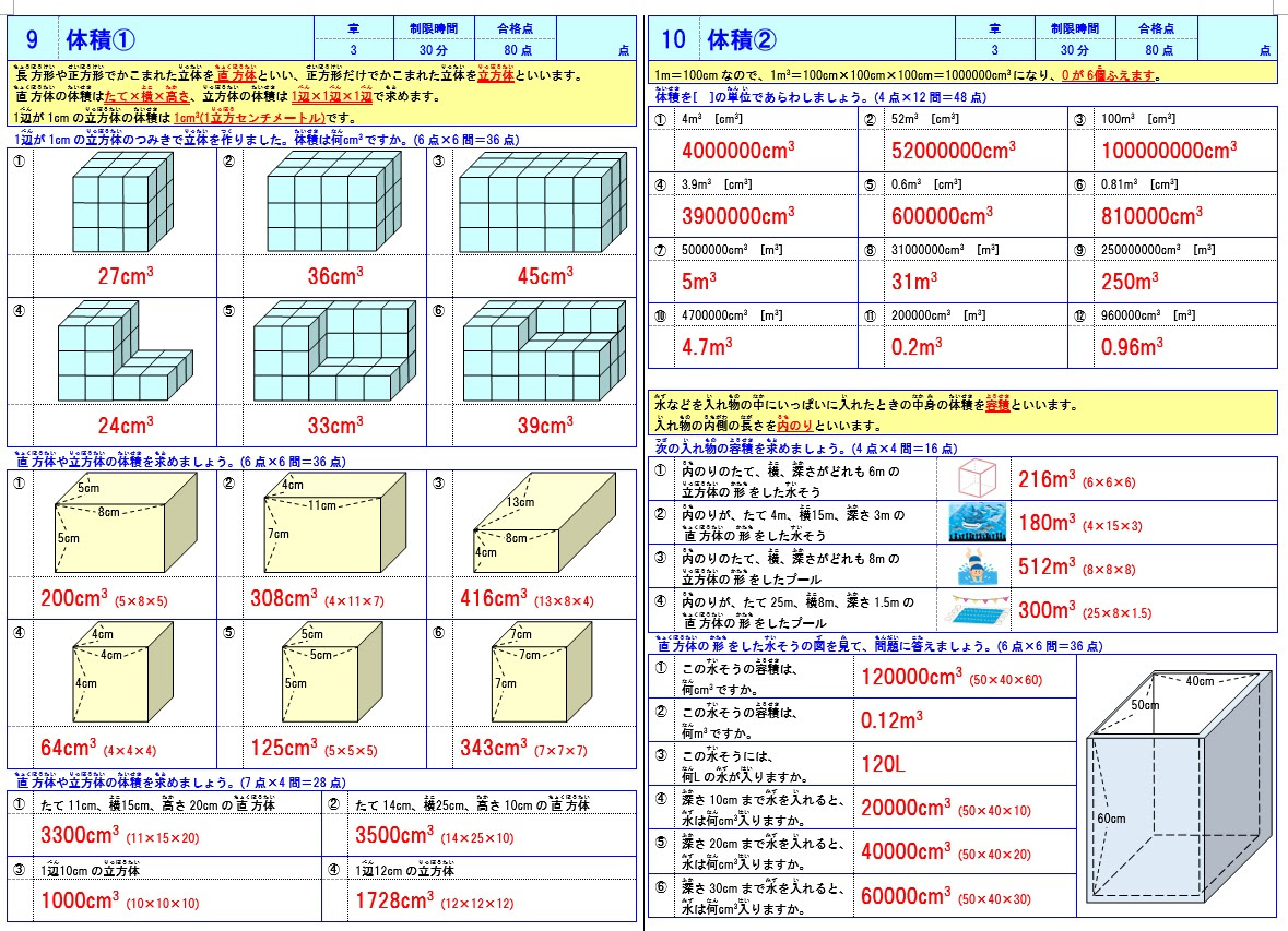 小学生用 算数の無料学習プリントファイル
