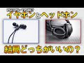 【印刷可能】 fps ヘッドホ��� イヤホン どっち 339465-Fps ヘッドホン イヤホン どっち