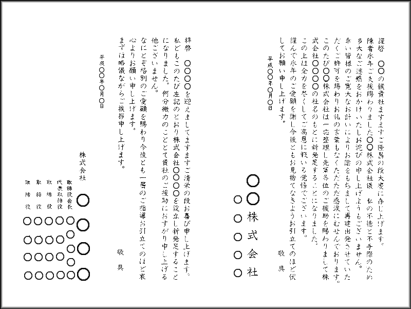 コーエイ印刷 挨拶状 新会社設立 再建