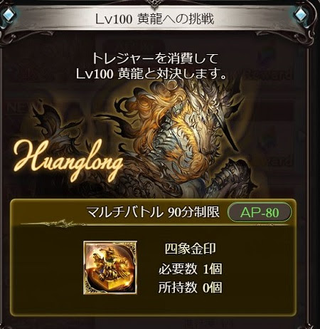 グラブルの黄龍攻略法 自発の場所は 編成はどうする ユーサンの知恵袋