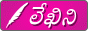 లేఖిని (Lekhini): Type in Telugu