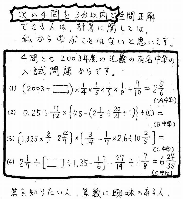 中学入試 算数 計算問題