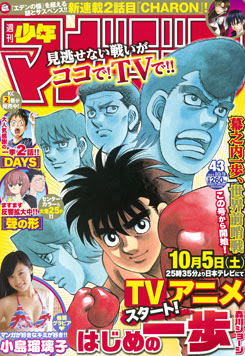 週刊少年マガジン 13年43号 13年9月25日発売 Comic Candy まんが研究所